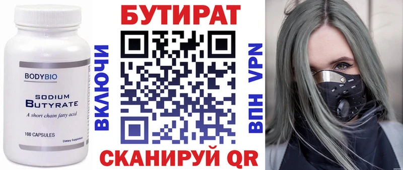 Купить где  Краснознаменск  БУТИРАТ 99% 